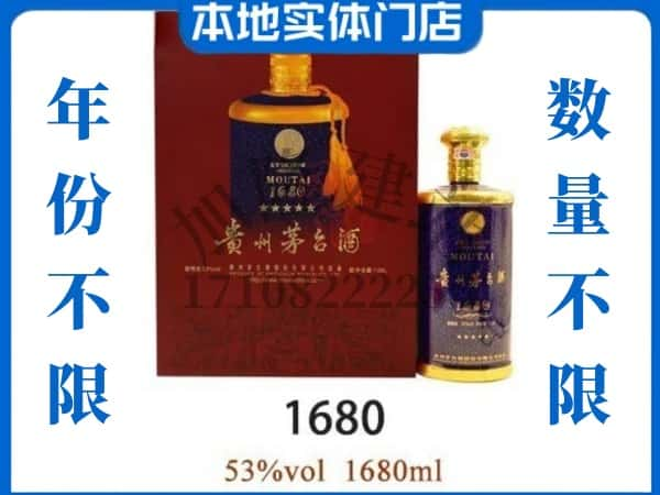 ​二道江区回收1680茅台酒空瓶子