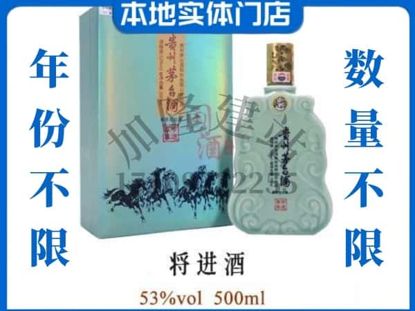 ​二道江区回收将进酒茅台酒空瓶子